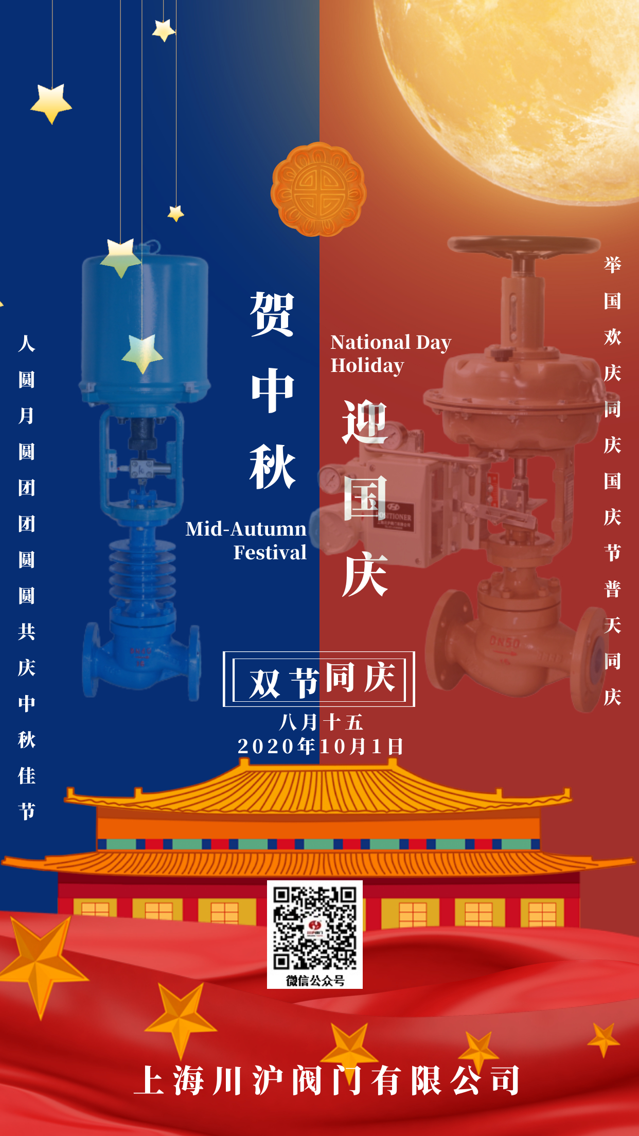 十一國慶節(jié)放假通知